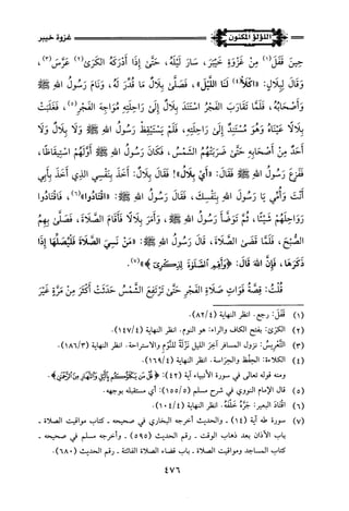 اللؤلؤ المكنون في سيرة النبي المأمون