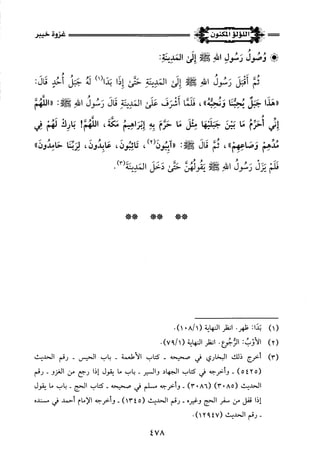 اللؤلؤ المكنون في سيرة النبي المأمون