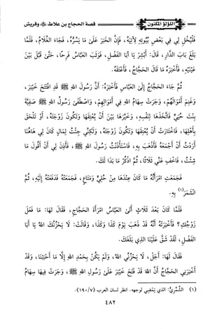 اللؤلؤ المكنون في سيرة النبي المأمون