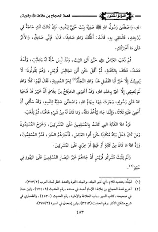 اللؤلؤ المكنون في سيرة النبي المأمون