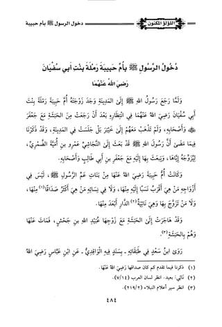 اللؤلؤ المكنون في سيرة النبي المأمون