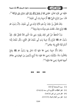 اللؤلؤ المكنون في سيرة النبي المأمون