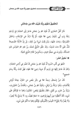 اللؤلؤ المكنون في سيرة النبي المأمون