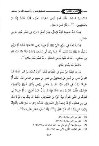 اللؤلؤ المكنون في سيرة النبي المأمون