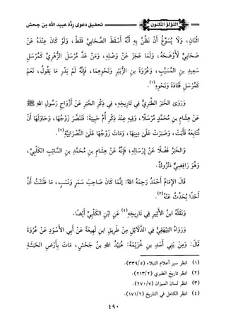 اللؤلؤ المكنون في سيرة النبي المأمون