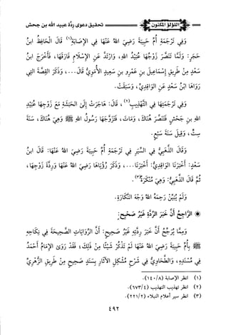 اللؤلؤ المكنون في سيرة النبي المأمون