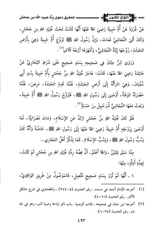 اللؤلؤ المكنون في سيرة النبي المأمون