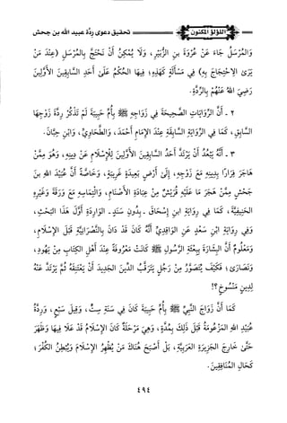 اللؤلؤ المكنون في سيرة النبي المأمون