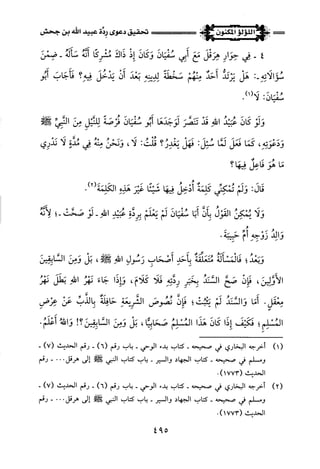 اللؤلؤ المكنون في سيرة النبي المأمون