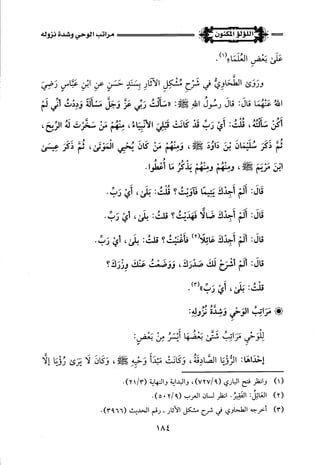 اللؤلؤ المكنون في سيرة النبي المأمون