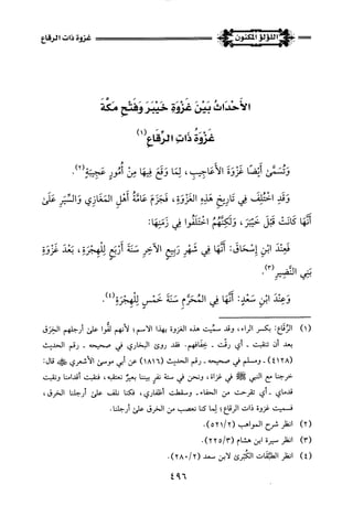 اللؤلؤ المكنون في سيرة النبي المأمون