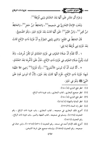 اللؤلؤ المكنون في سيرة النبي المأمون