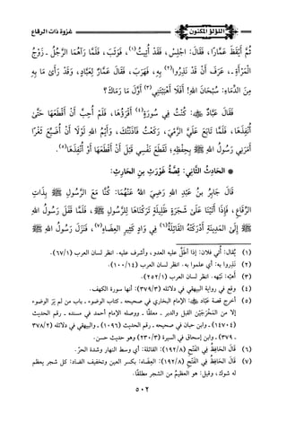 اللؤلؤ المكنون في سيرة النبي المأمون