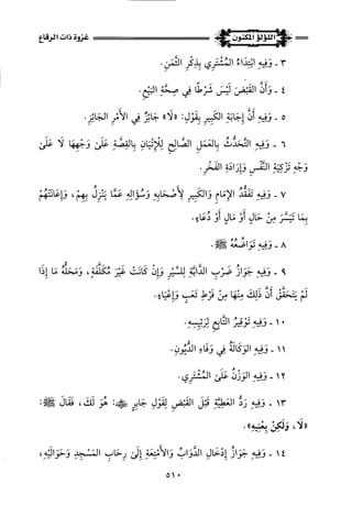 اللؤلؤ المكنون في سيرة النبي المأمون