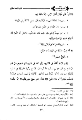 اللؤلؤ المكنون في سيرة النبي المأمون