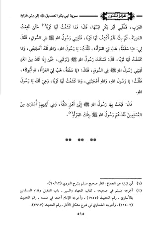 اللؤلؤ المكنون في سيرة النبي المأمون