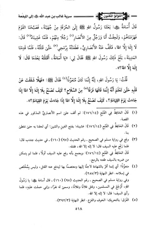 اللؤلؤ المكنون في سيرة النبي المأمون