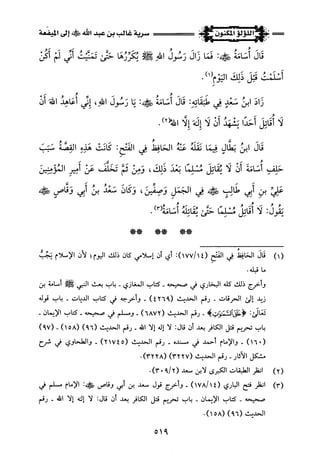 اللؤلؤ المكنون في سيرة النبي المأمون