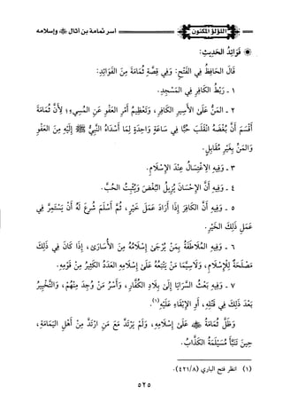 اللؤلؤ المكنون في سيرة النبي المأمون