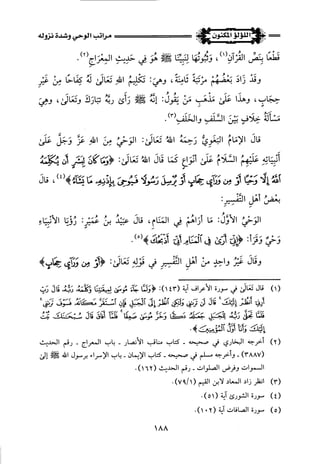 اللؤلؤ المكنون في سيرة النبي المأمون