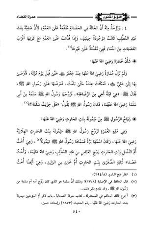 اللؤلؤ المكنون في سيرة النبي المأمون