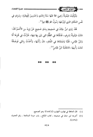 اللؤلؤ المكنون في سيرة النبي المأمون