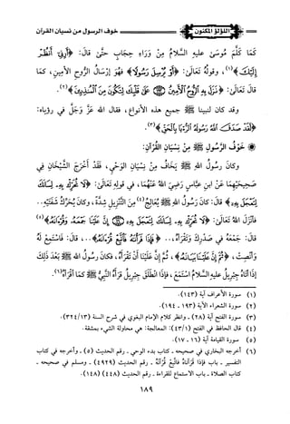 اللؤلؤ المكنون في سيرة النبي المأمون