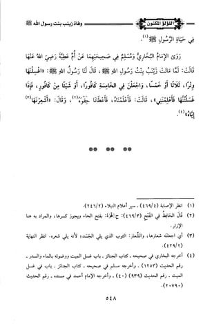 اللؤلؤ المكنون في سيرة النبي المأمون