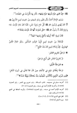 اللؤلؤ المكنون في سيرة النبي المأمون