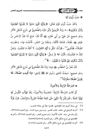 اللؤلؤ المكنون في سيرة النبي المأمون