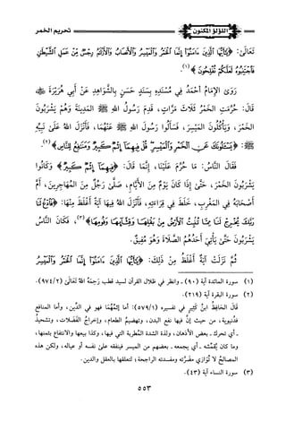 اللؤلؤ المكنون في سيرة النبي المأمون