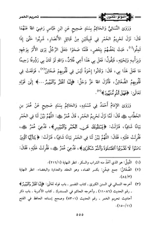 اللؤلؤ المكنون في سيرة النبي المأمون