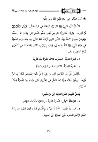 اللؤلؤ المكنون في سيرة النبي المأمون