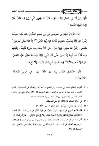 اللؤلؤ المكنون في سيرة النبي المأمون