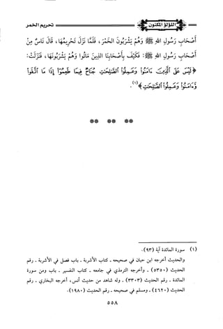 اللؤلؤ المكنون في سيرة النبي المأمون