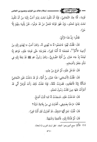 اللؤلؤ المكنون في سيرة النبي المأمون