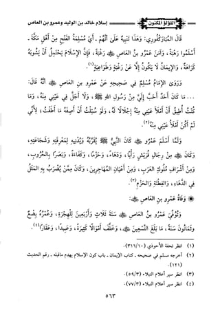 اللؤلؤ المكنون في سيرة النبي المأمون