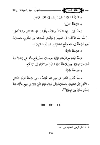 اللؤلؤ المكنون في سيرة النبي المأمون