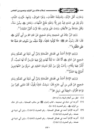 اللؤلؤ المكنون في سيرة النبي المأمون