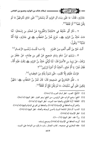 اللؤلؤ المكنون في سيرة النبي المأمون