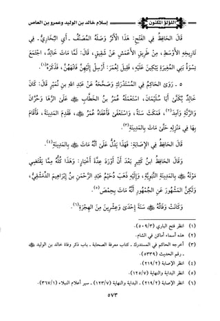 اللؤلؤ المكنون في سيرة النبي المأمون