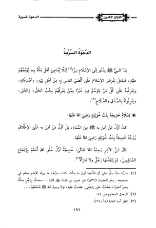 اللؤلؤ المكنون في سيرة النبي المأمون