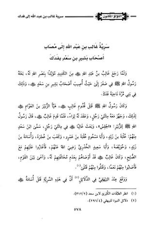 اللؤلؤ المكنون في سيرة النبي المأمون