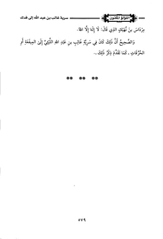 اللؤلؤ المكنون في سيرة النبي المأمون