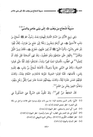 اللؤلؤ المكنون في سيرة النبي المأمون