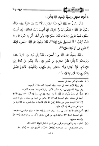 اللؤلؤ المكنون في سيرة النبي المأمون