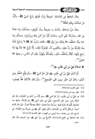 اللؤلؤ المكنون في سيرة النبي المأمون