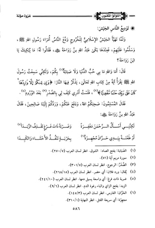 اللؤلؤ المكنون في سيرة النبي المأمون