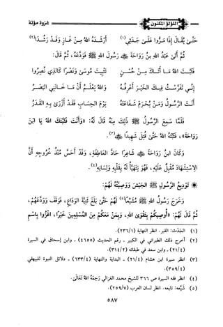 اللؤلؤ المكنون في سيرة النبي المأمون