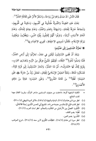 اللؤلؤ المكنون في سيرة النبي المأمون